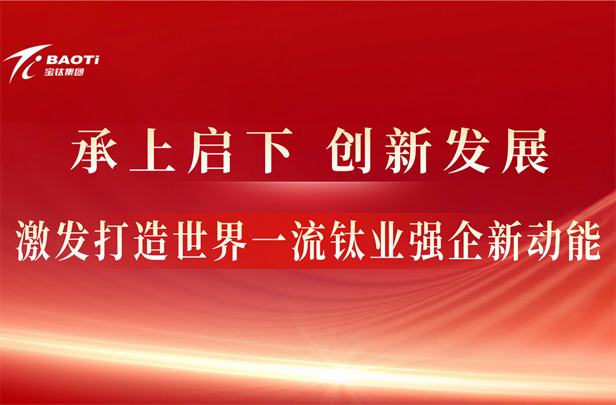 寶鈦集團(tuán)獲東方金誠(chéng)國(guó)際最高主體信用評(píng)級(jí)認(rèn)證